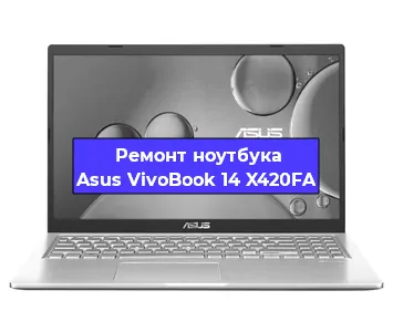 Апгрейд ноутбука Asus VivoBook 14 X420FA в Белгороде